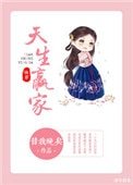 《天生赢家(快穿)》
