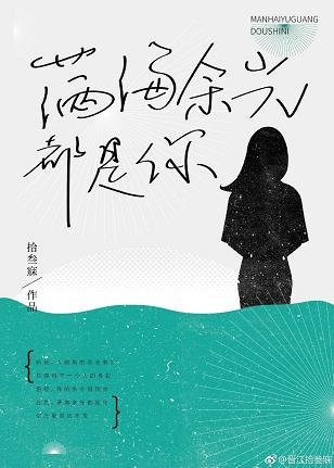 《满海余光都是你》