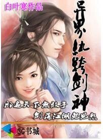 《异界纨绔剑神》