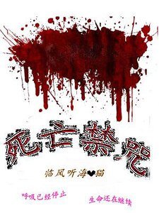 死亡禁咒