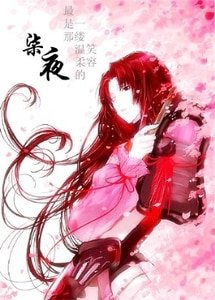 《(综漫同人)暗夜七月》