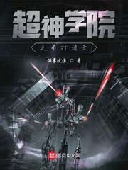 《超神学院之吊打诸天》