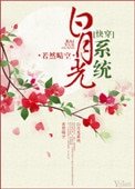 《白月光系統(快穿)》