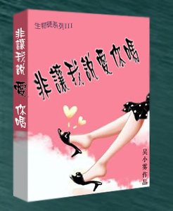 《非让我说爱你吗?》