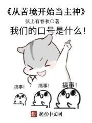 《从苦境开始当主神》