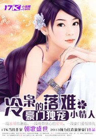 《冷枭的落难小情人》