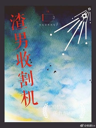 《渣男收割机之出轨》