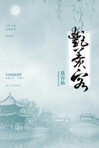 《艳羡客》