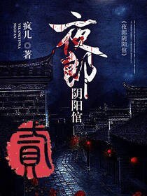 《夜郎阴阳倌2》