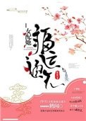 《女配她福运通天》