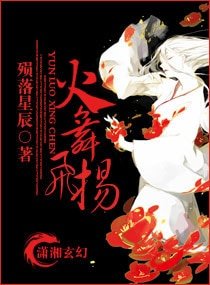 火舞飞扬