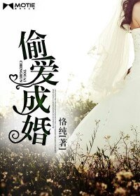 偷愛成婚-緋聞女人