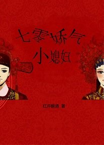 《七零娇气小媳妇》