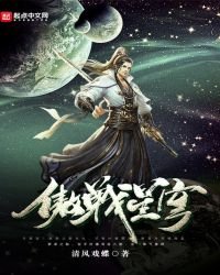 《傲战星穹》