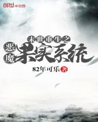 末世重生之恶魔果实系统