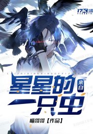 《來自星星的一隻蟲》