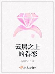 《云层之上的眷恋》