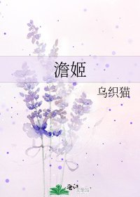 《澹姬》