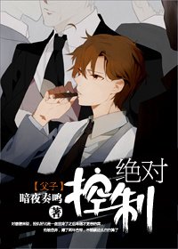《绝对控制》