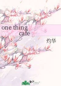 《one thing cafe》