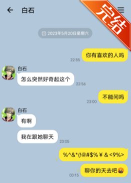 《(网王同人)和白石君的恋爱日常》