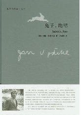 兔子，跑吧（出版書）