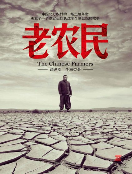 老农民（出版书）