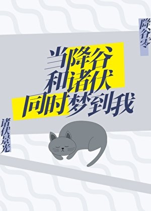 《苏格兰的幼驯染驯养计划》
