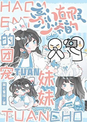 豪门真假少爷的团宠妹妹
