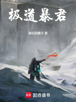 《极道暴君!》