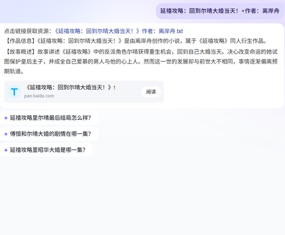（延禧攻略同人）延禧攻略：回到尔晴大婚当天！