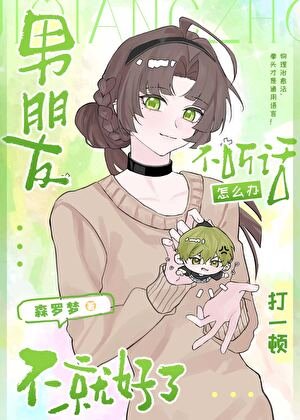 （少年漫同人）男朋友不听话怎么办打一顿不就好了