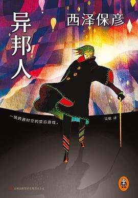 异邦人（出书版）