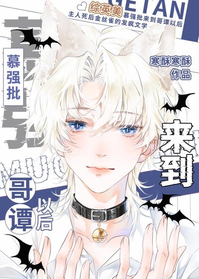 《(综英美同人)慕强批来到哥谭以后》
