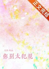 《你别太犯规》