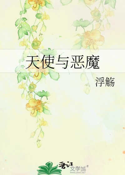 《天使与恶魔》