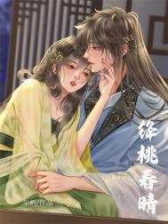 《绛桃春晴》