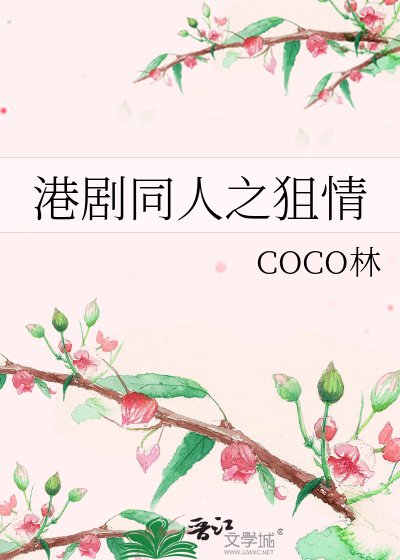 （港劇同人）港劇同人之狙情