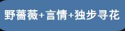 野薔薇