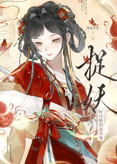 《捉妖时攻略阴湿男鬼》