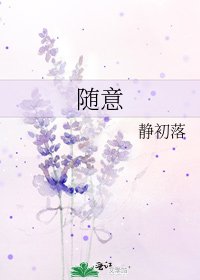 随意