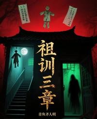 祖训三章