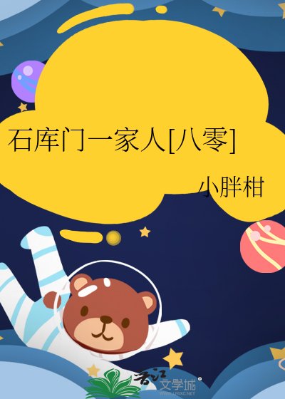 石庫門一家人[八零]