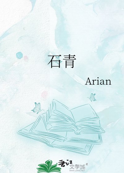《石青》