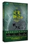 《 灵宠物语2》