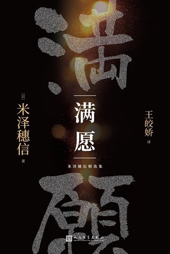 《满愿(出书版)》