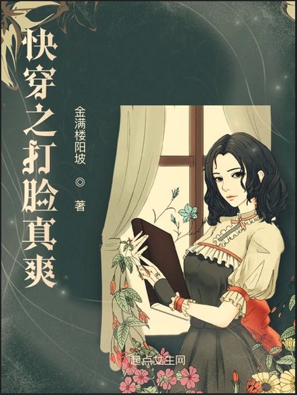 《快穿之打臉真爽》