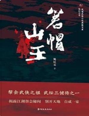 箬帽山王