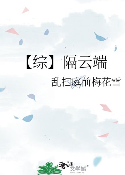 综影视：美人隔云端