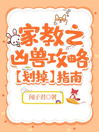 家教之凶兽攻略(划掉)指南